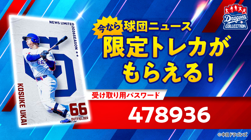 【ドラコレ】投票結果を一部発表!WIN TOGETHER!販売中&3/9に新パック登場!