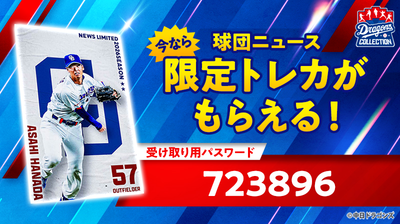 【ドラコレ】Girls Series 2026販売中！ドラ恋ユニホームのチアドラトレカも要チェック！