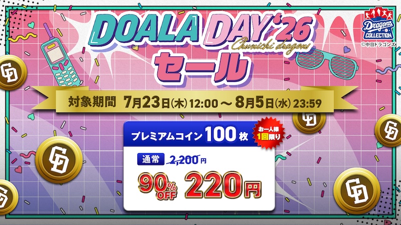 【ドラコレ】ドアラデー 2026を記念した新トレカ登場！今なら板山選手の限定トレカももれなくもらえる！