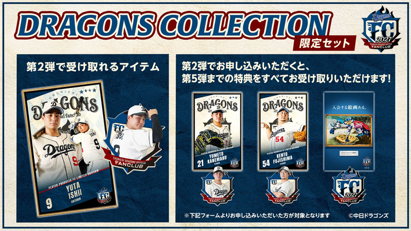 【ドラコレ】福永裕基選手の限定トレカをプレゼント！週末キャンペーンが開始間近！無料10連＆クイズでオフシーズンも楽しもう！