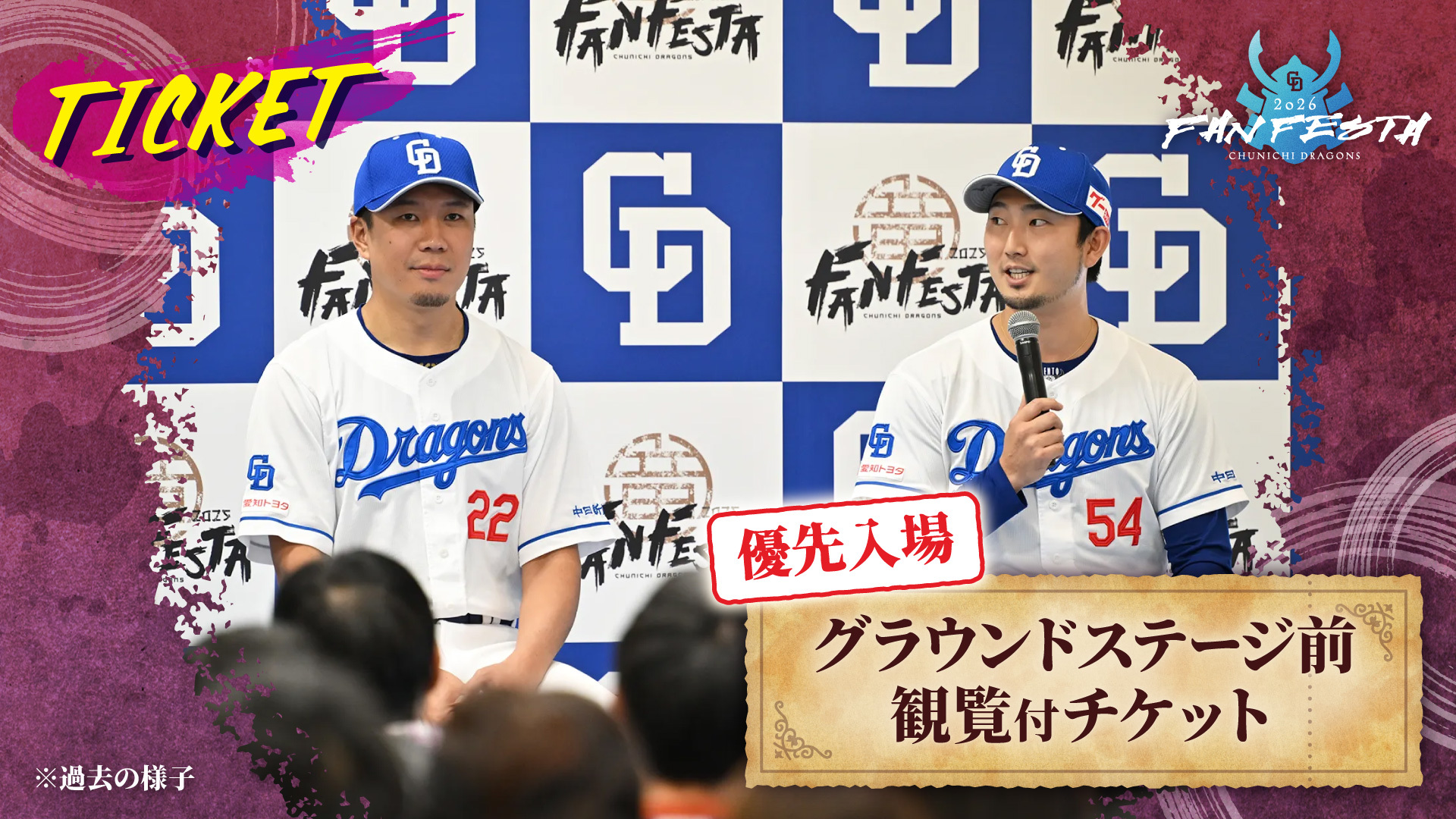 ［優先入場］グラウンドステージ前観覧付チケット