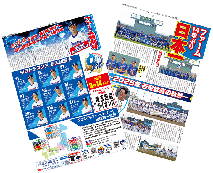 ファーム開幕特別号