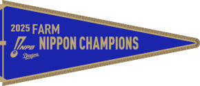 ファーム日本一ペナント風ステッカー