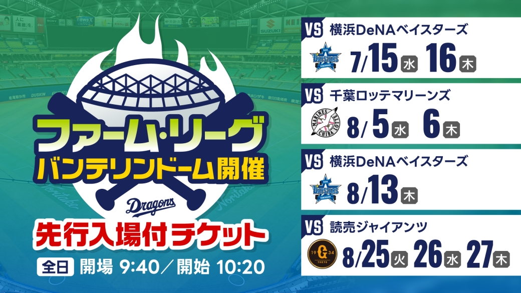 先行入場付チケット