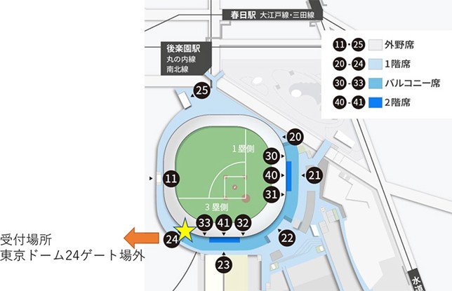 東京ドームビジター応援デー受付ブース