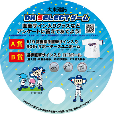 大東建託 DK SELECT ゲーム