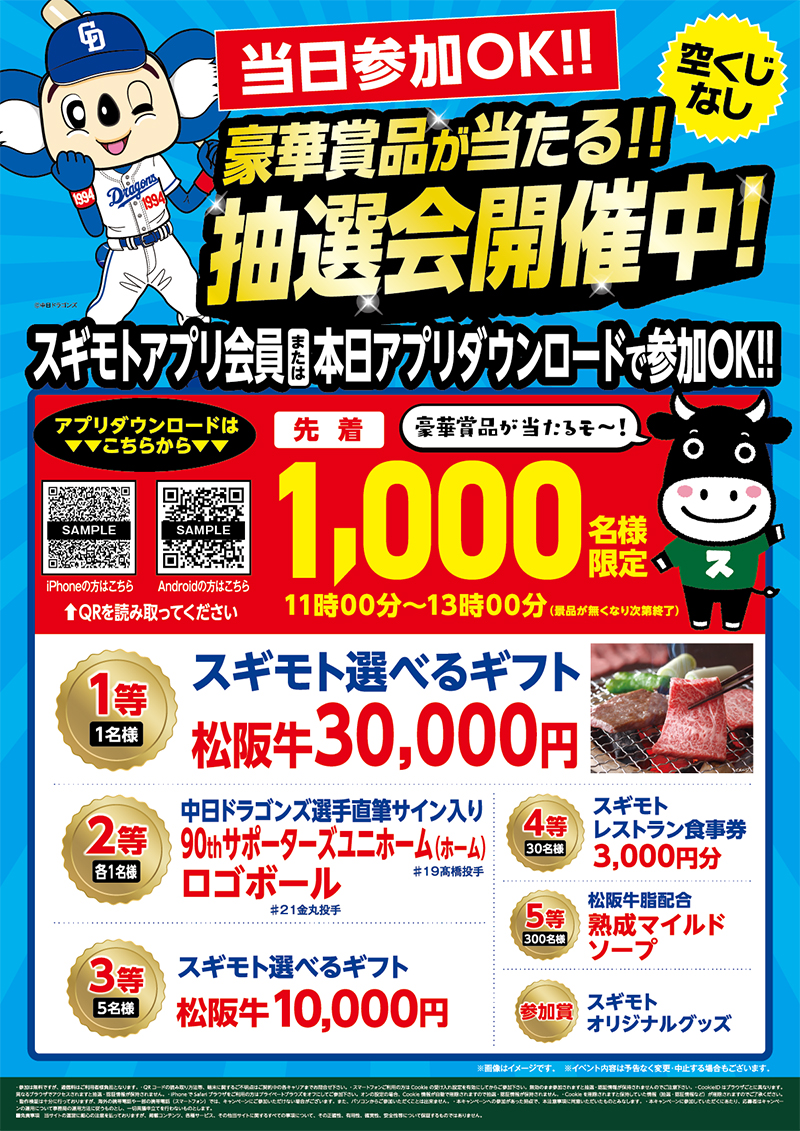 杉本食肉産業株式会社協賛「お肉で幸せと感動を！スギモトDAY」