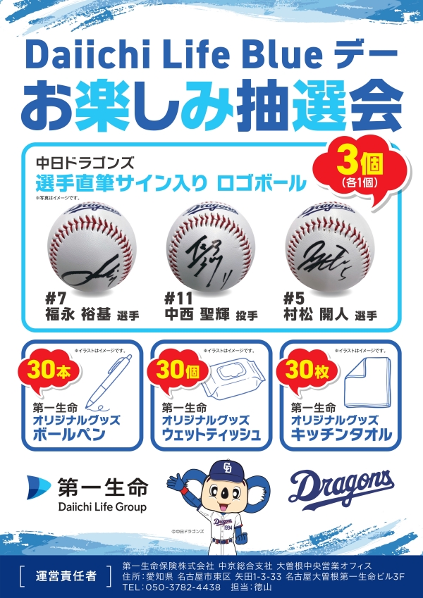 Daiichi Life Blueデー