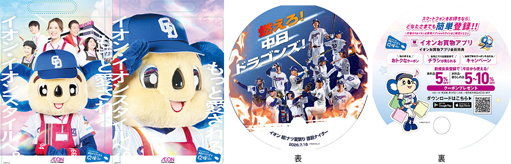 イオン超！ナツ夏祭り直前ナイター