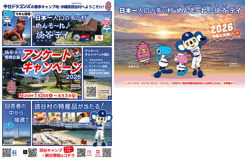 オリジナル　コラボポストカード アンケートキャンぺーンチラシ
