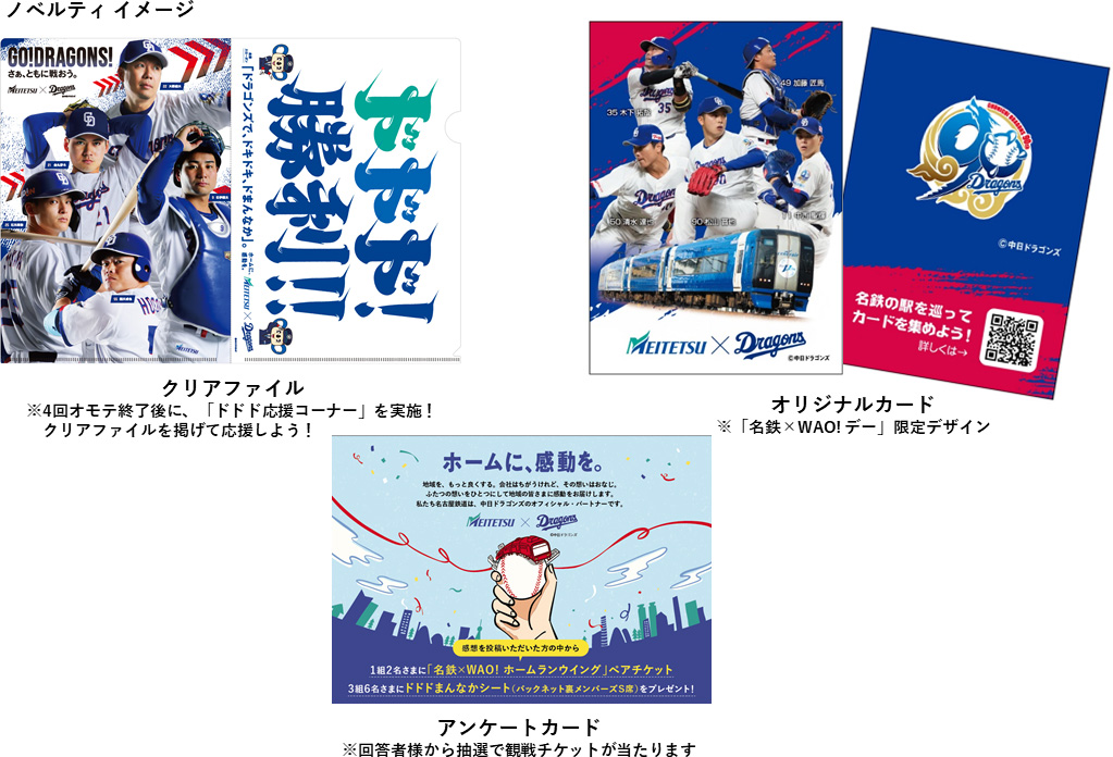 名鉄×WAO! デー