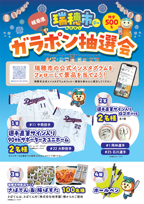 暮らしやすさあふれるまち岐阜県瑞穂市デー