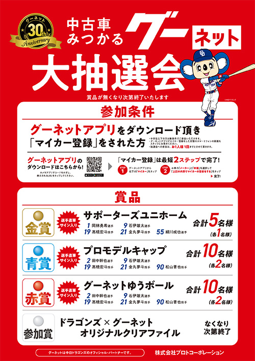 抽選会