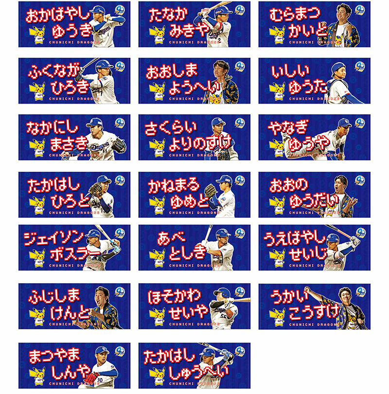 中日ドラゴンズオリジナル ポケモンフェイスタオル