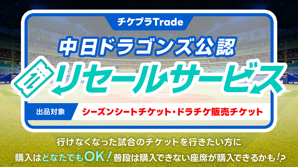 リセールサービス