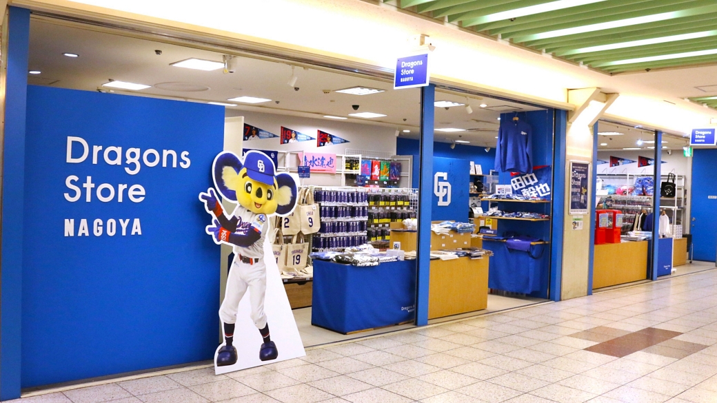 ドラゴンズストア ナゴヤ