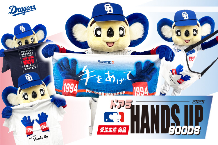 ドアラグッズ ドアラHANDSUPグッズ
