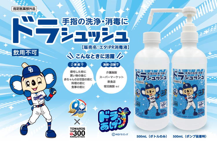 ドアラグッズ ドラシュッシュ