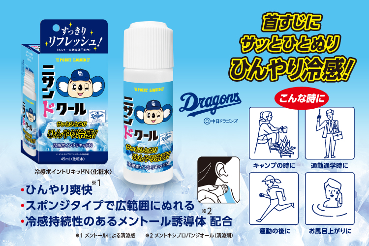 ドアラグッズ ニサンドクール