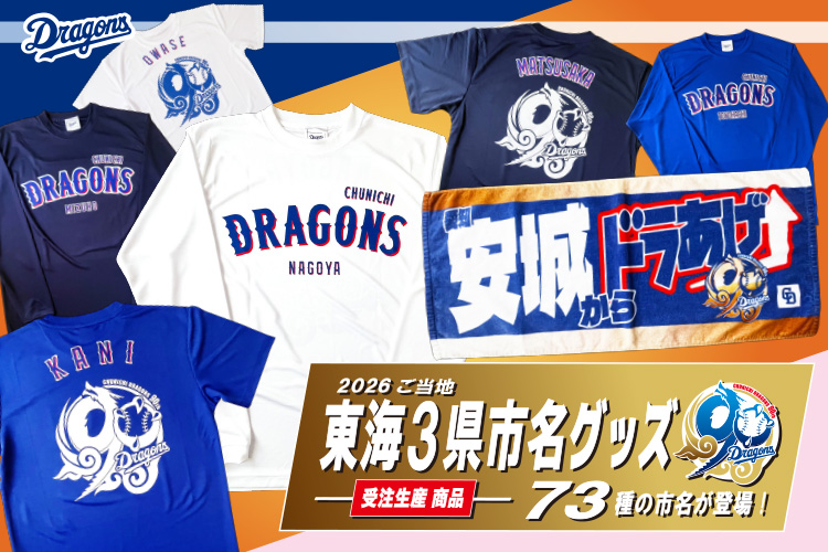 ご当地地域名グッズ ご当地東海3県市名90thグッズ