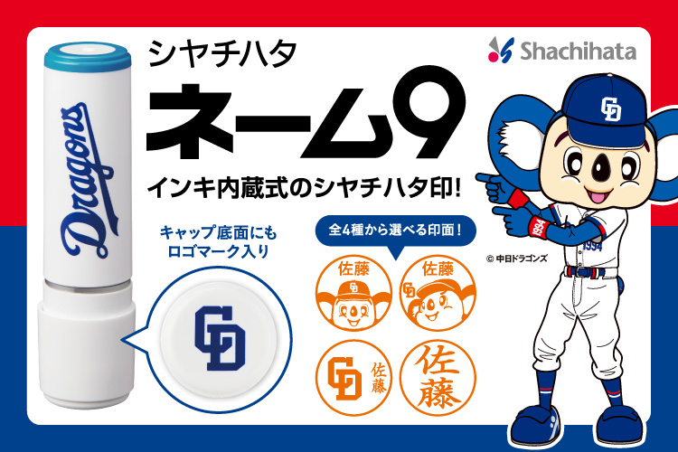 ドアラグッズ シヤチハタネーム9
