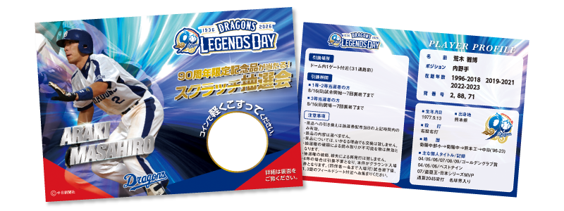 【LEGENDS DAY】記念公式試合球付チケット