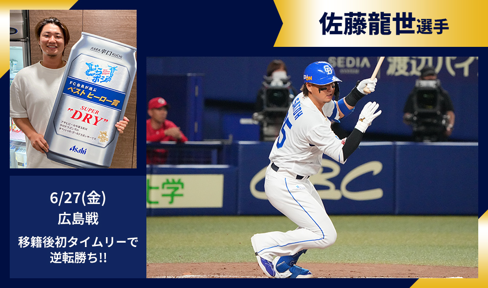 佐藤龍世