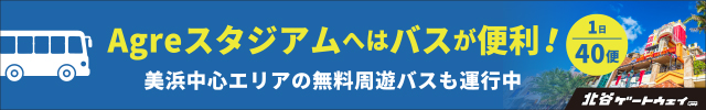 北谷ゲートウェイ全体PR