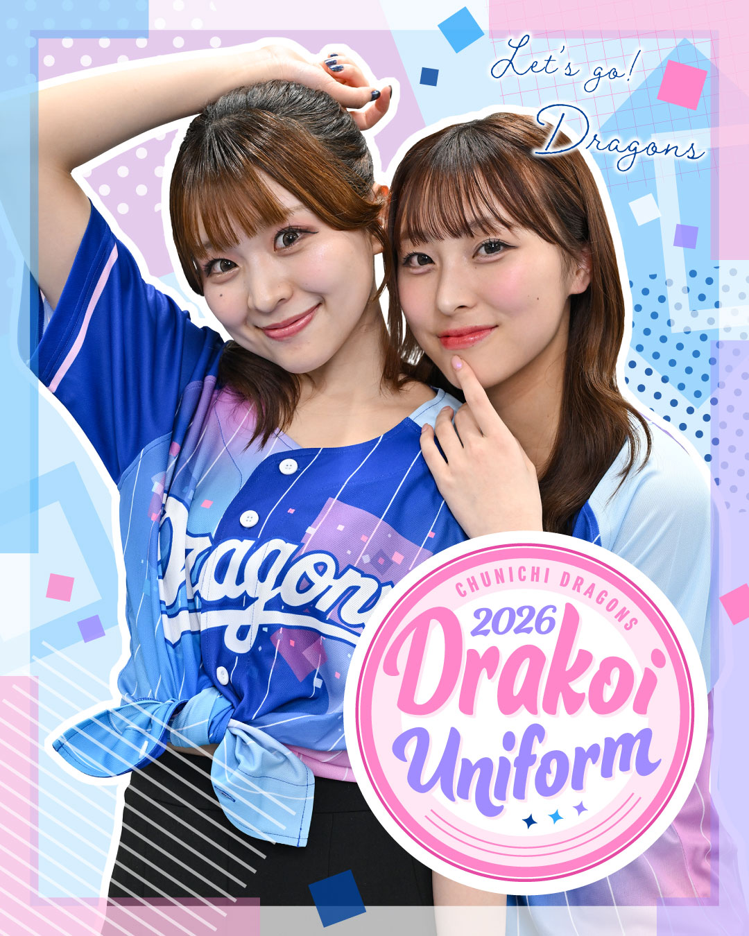 ドラ恋ユニホーム 2026