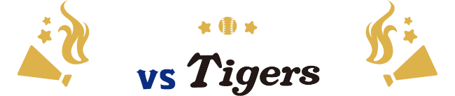 阪神タイガース