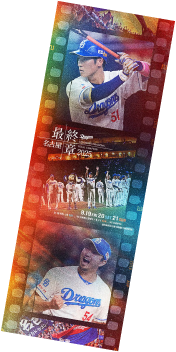 名古屋最終章2025オリジナルフィルム風カード