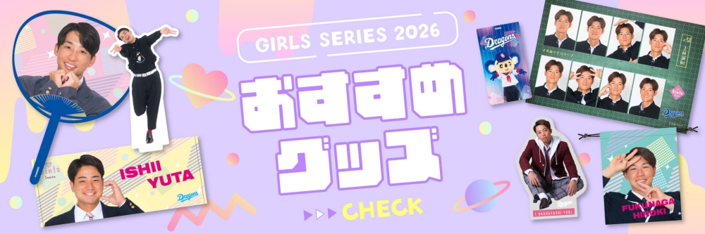 グッズ