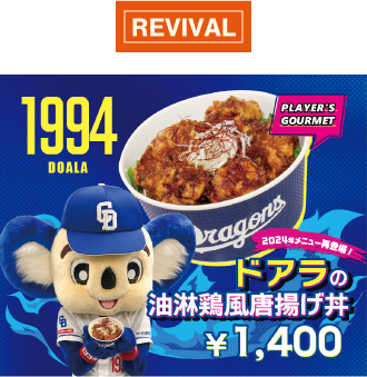 中日ドラゴンズ - 最終値下げ❕ドアラ　土鍋 その他 | 中日ドラゴンズオフィシャルグッズショップ