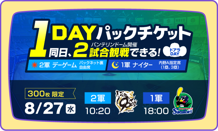 1DAYパックチケット