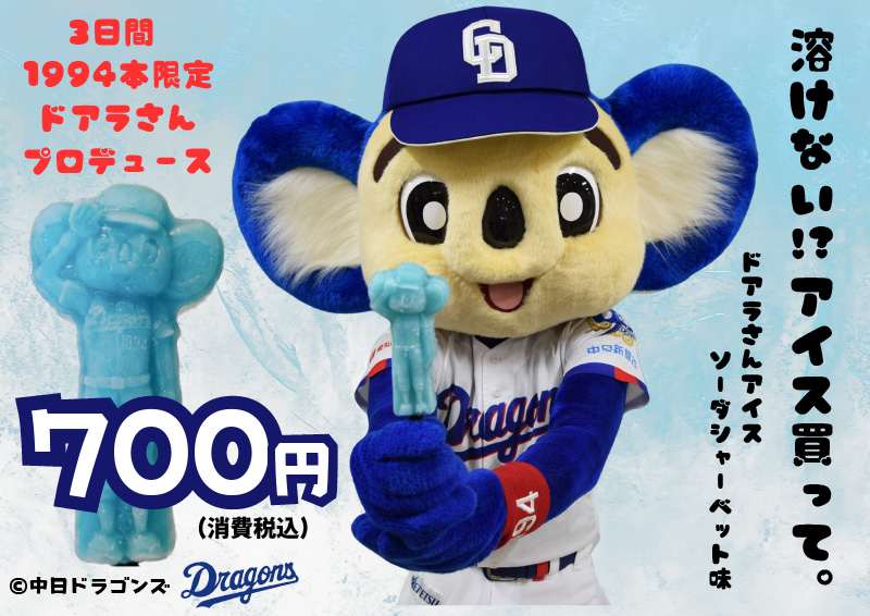 ドアラデー 2026：特集- 中日ドラゴンズオフィシャルウェブサイト