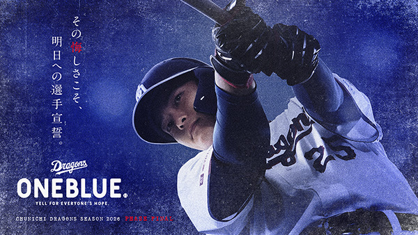 ONEBLUE.：特集 - 中日ドラゴンズオフィシャルウェブサイト
