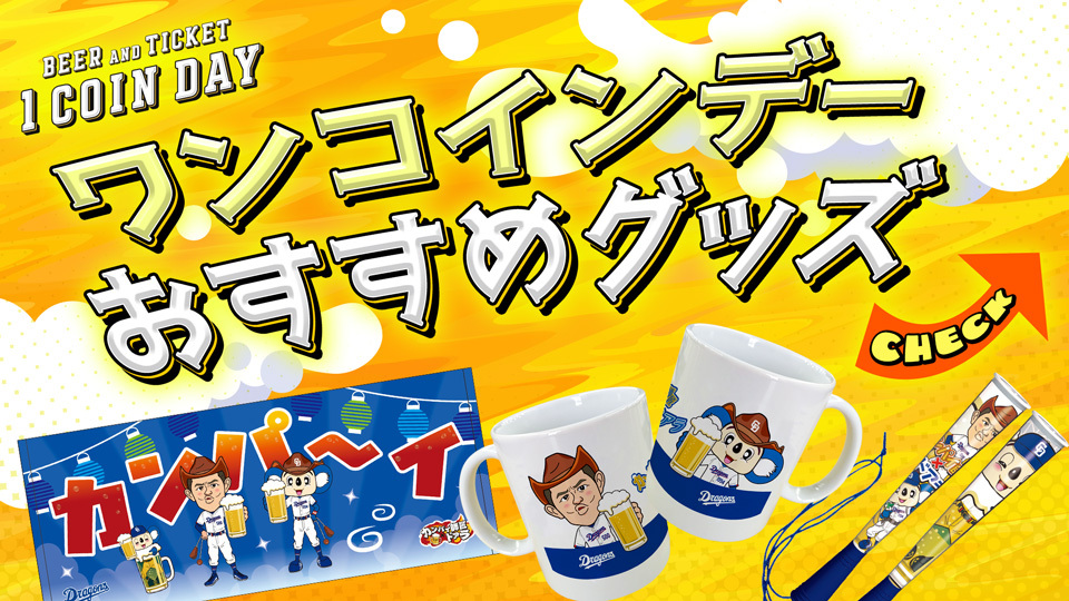 おすすめグッズ