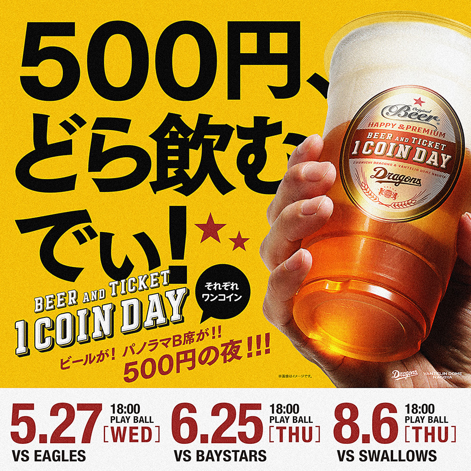 ワンコインデー 2026