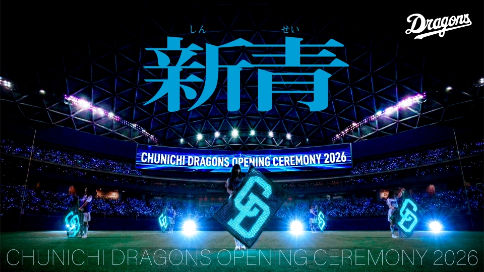 オープニングセレモニー