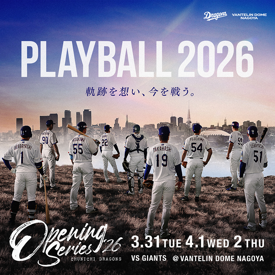 オープニングシリーズ 2026