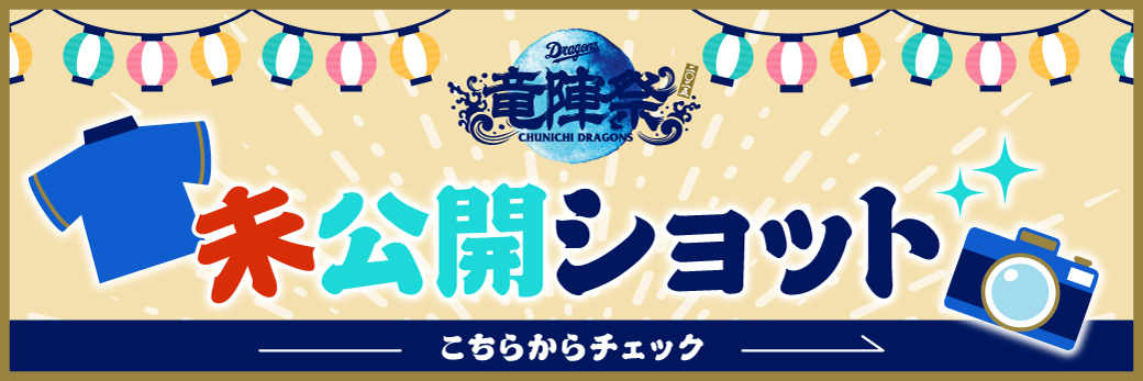 未公開ショット
