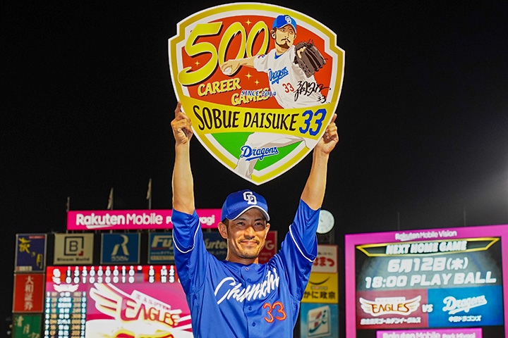 祖父江大輔投手 通算500試合登板達成