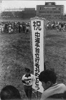 中暁生の首位打者決定を祝って、応援団ののぼりがグラウンドに立った(10月17日) 