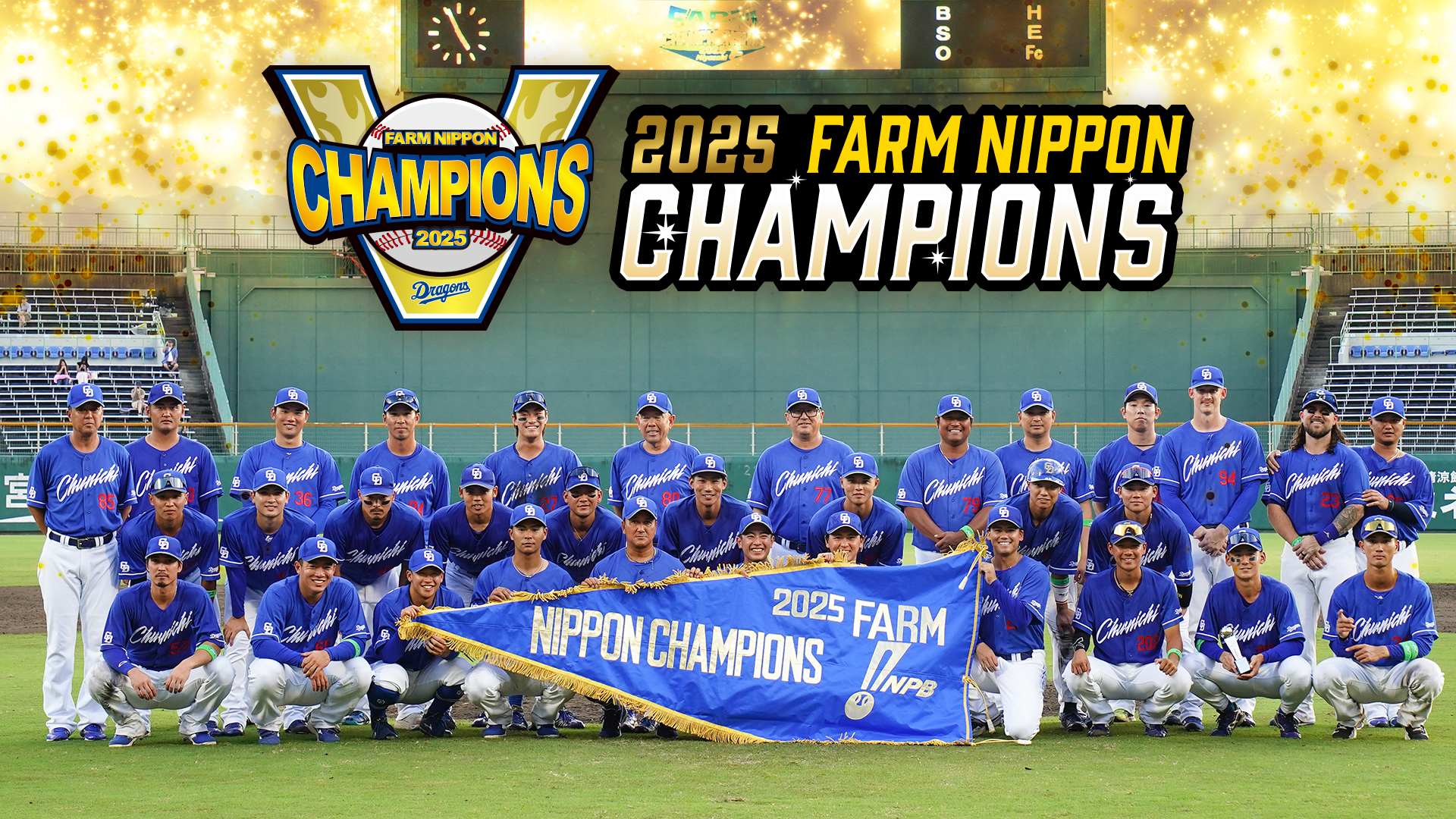 2025 FARM NIPPON CHAMPIONS