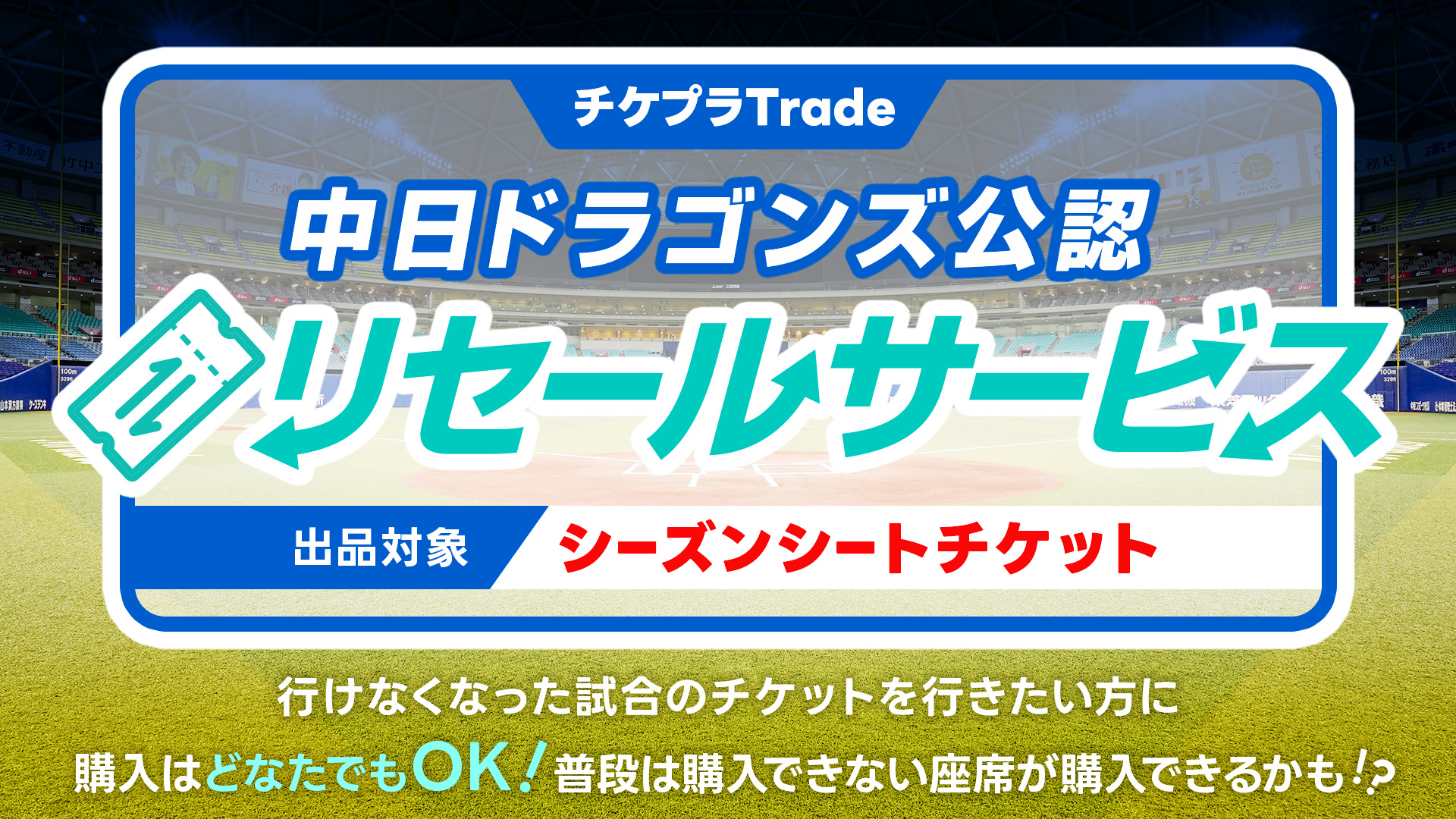 リセールサービス